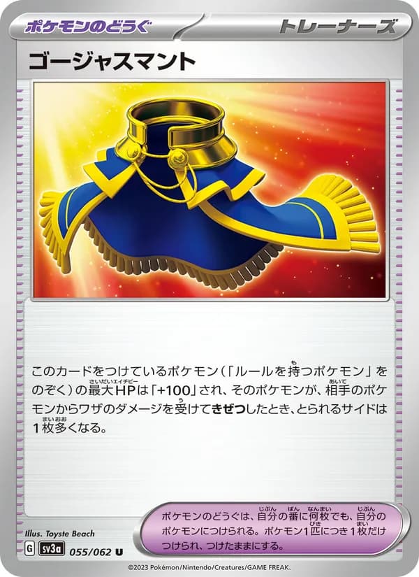 ゴージャスマント — изображение карты