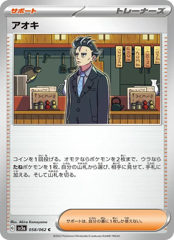 アオキ — изображение карты