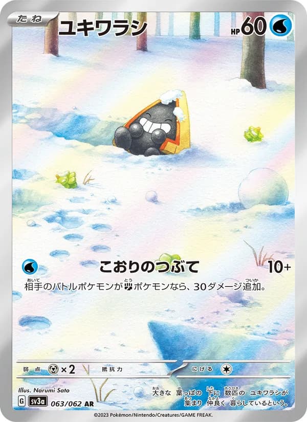 ユキワラシ — изображение карты