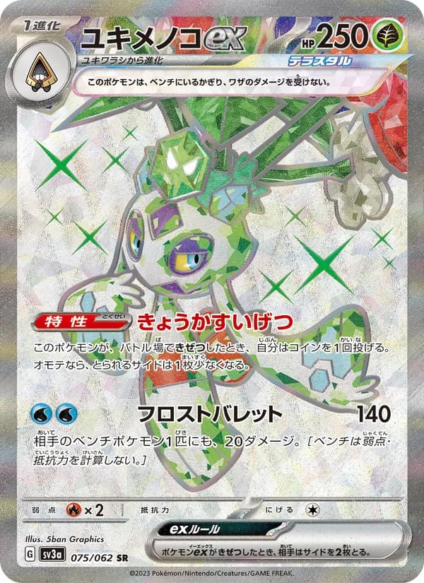 ユキメノコex — изображение карты