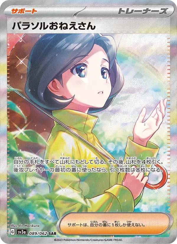 パラソルおねえさん — изображение карты