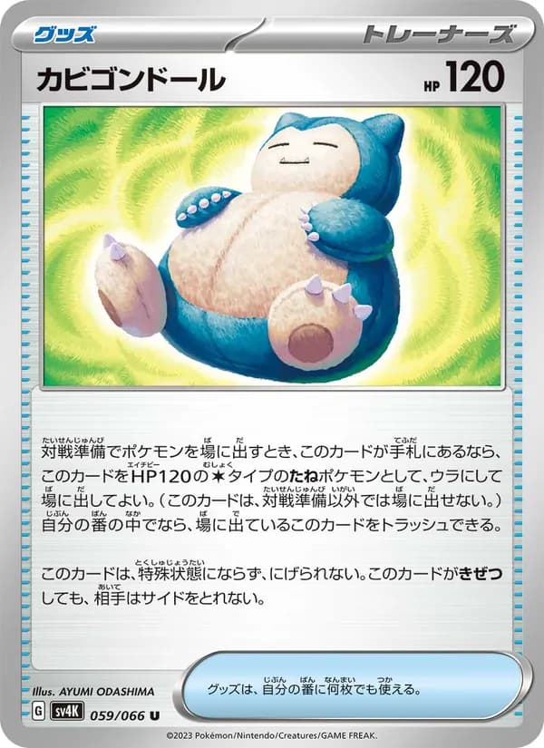 カビゴンドール — изображение карты