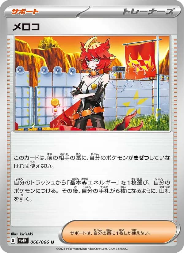メロコ — изображение карты