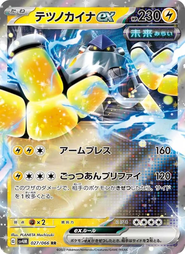 テツノカイナex — изображение карты