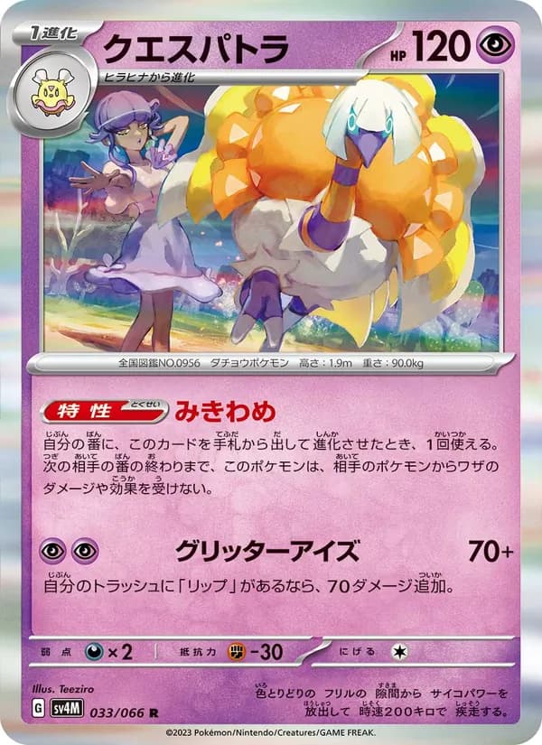 クエスパトラ — изображение карты