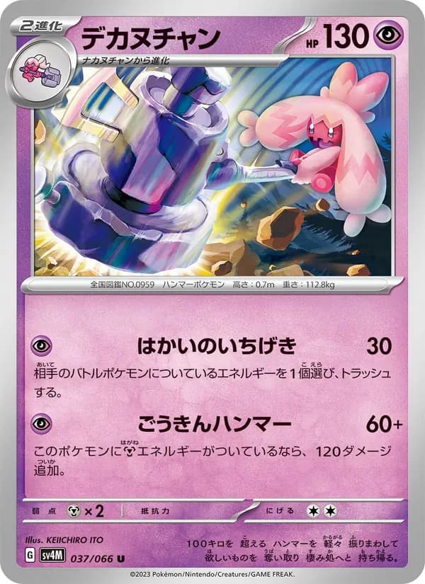 デカヌチャン — изображение карты