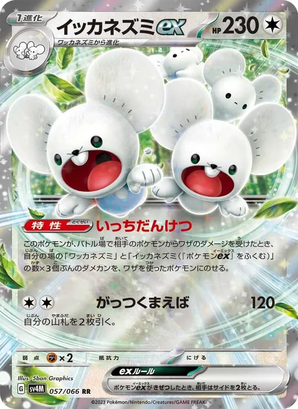 イッカネズミex — изображение карты