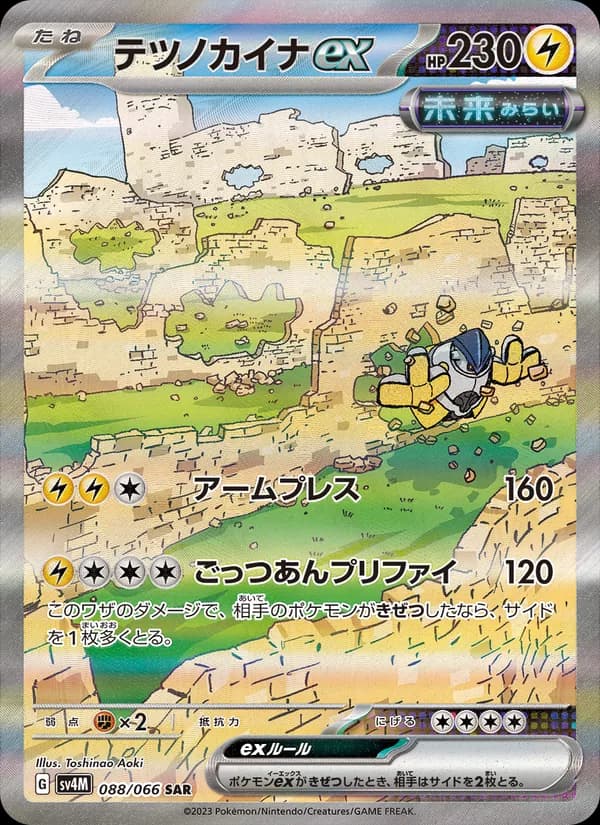 テツノカイナex — изображение карты