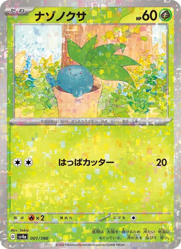 ナゾノクサ — изображение карты