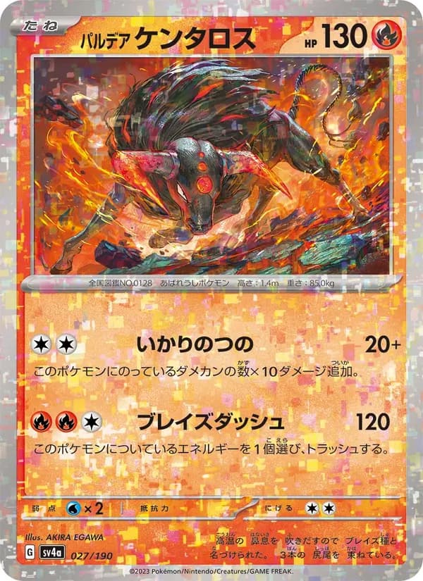 パルデア ケンタロス — изображение карты
