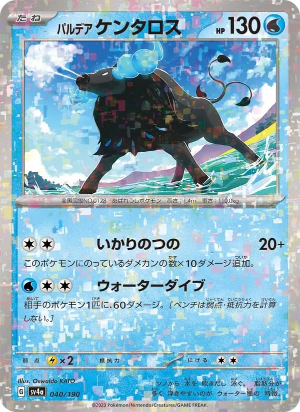 パルデア ケンタロス — изображение карты