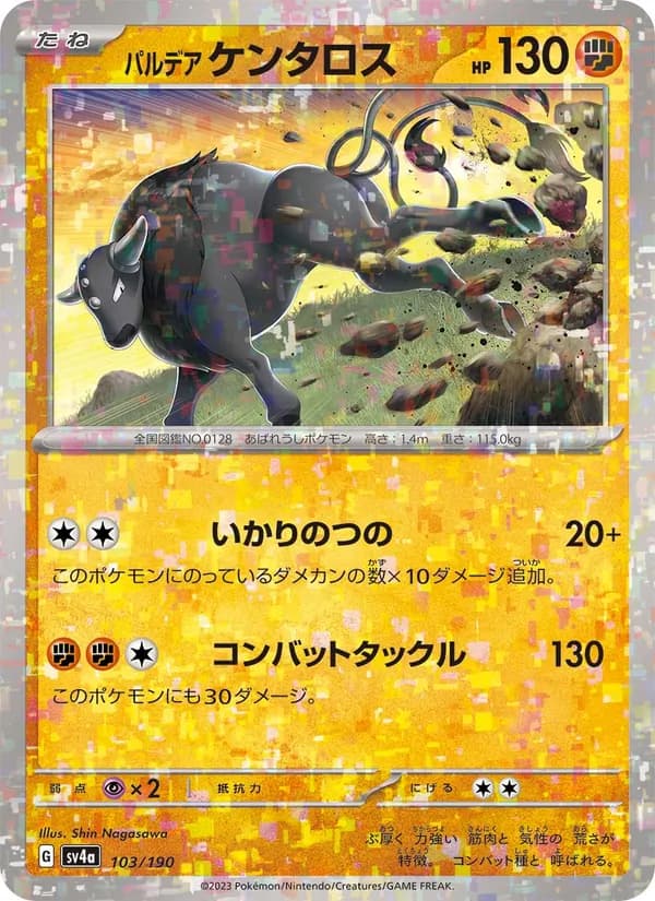 パルデア ケンタロス — изображение карты