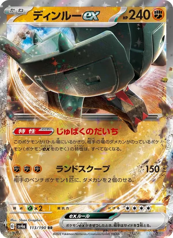 ディンルーex — изображение карты