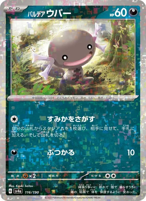 パルデア ウパー — изображение карты