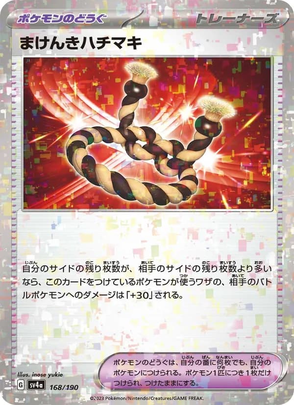 まけんきハチマキ — изображение карты