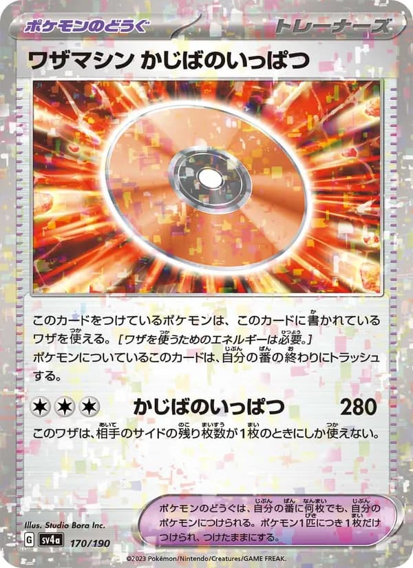 ワザマシン かじばのいっぱつ — изображение карты