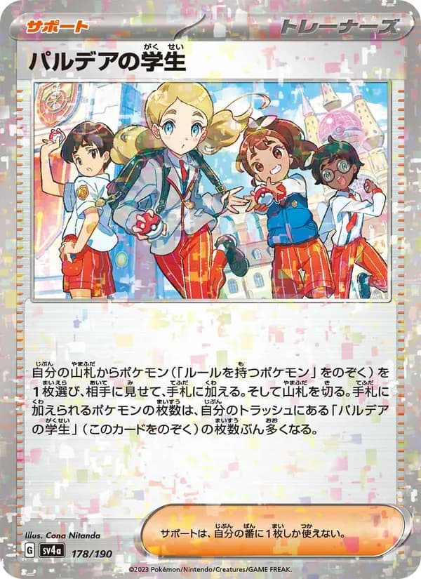 パルデアの学生 — изображение карты