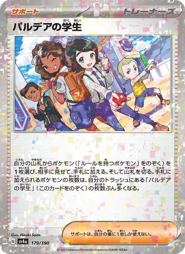 パルデアの学生 — изображение карты