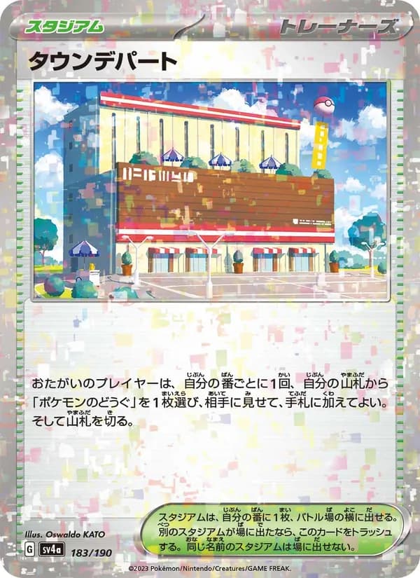 タウンデパート — изображение карты