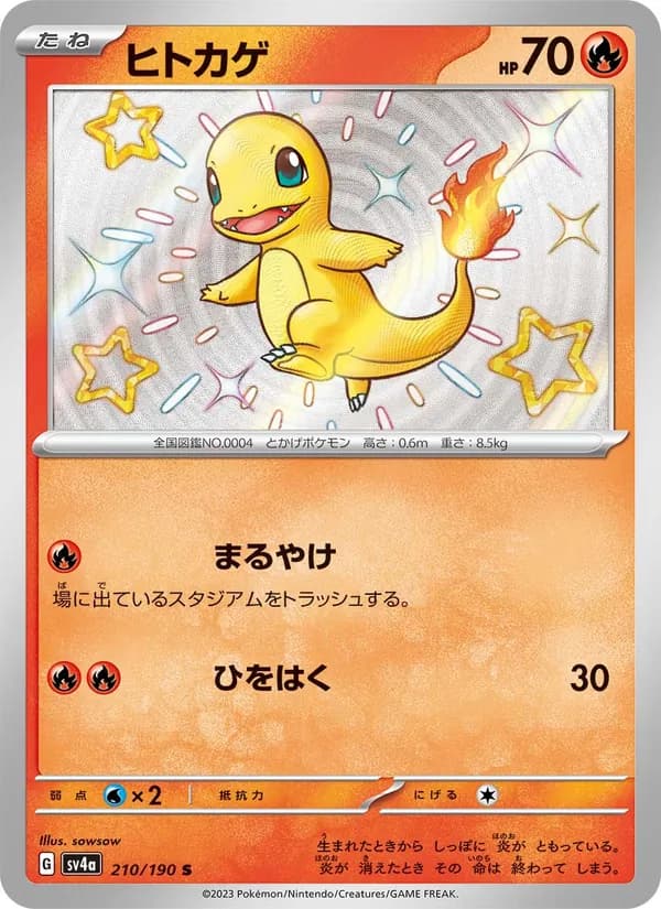 ヒトカゲ — изображение карты