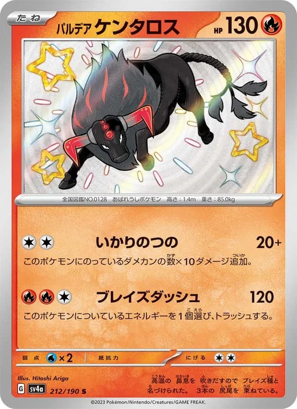 パルデア ケンタロス — изображение карты
