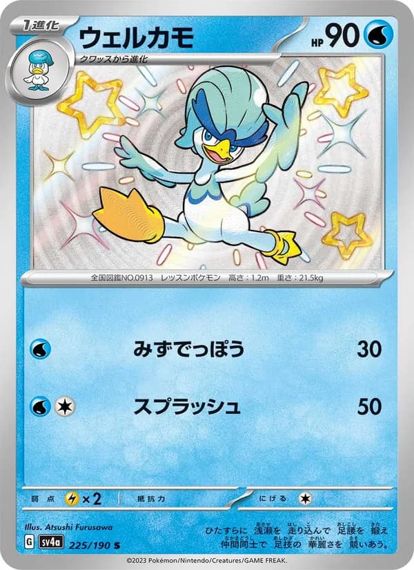 ウェルカモ — изображение карты