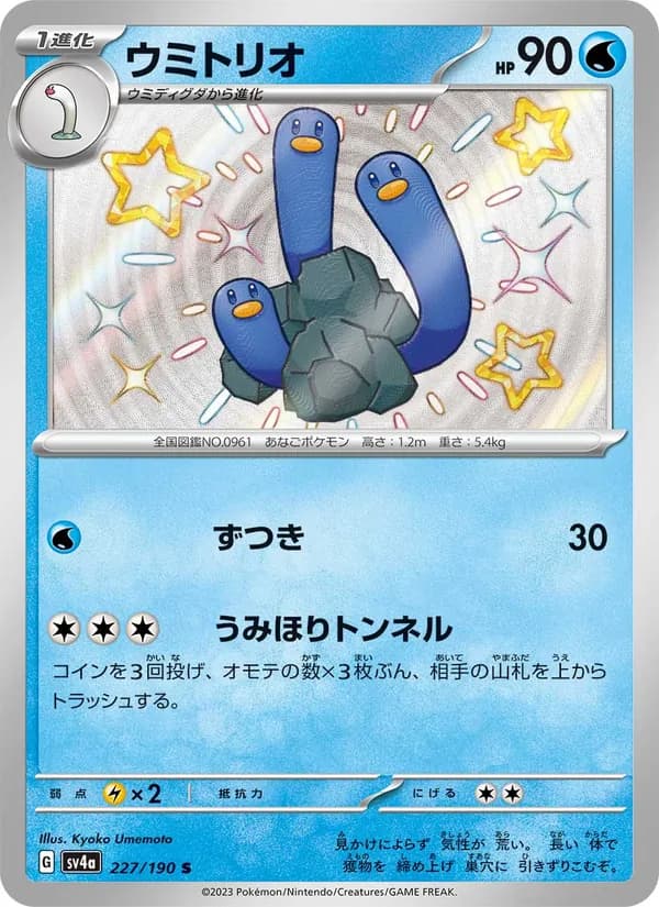 ウミトリオ — изображение карты