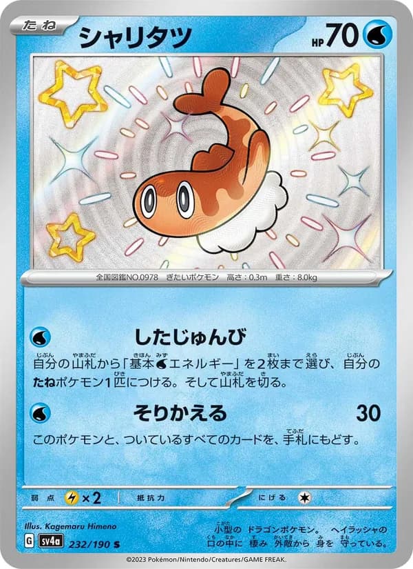 シャリタツ — изображение карты