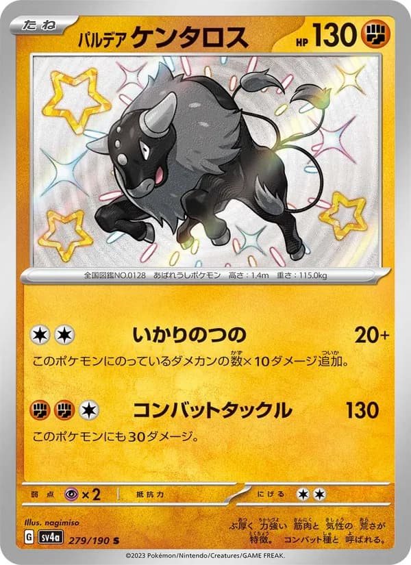パルデア ケンタロス — изображение карты