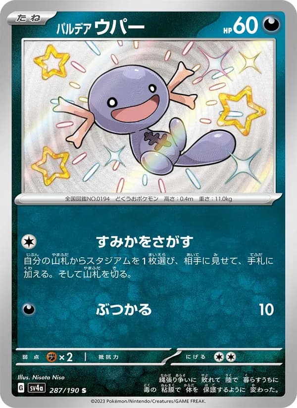 パルデア ウパー — изображение карты