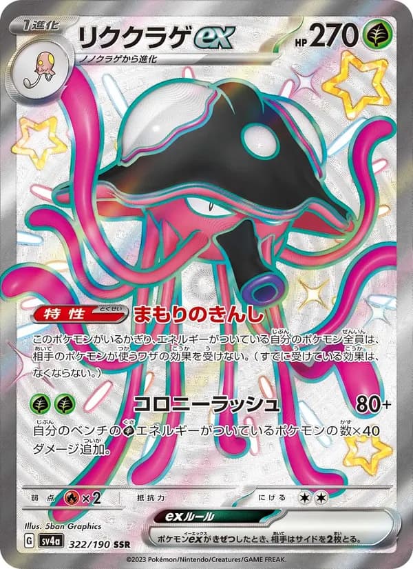 リククラゲex — изображение карты