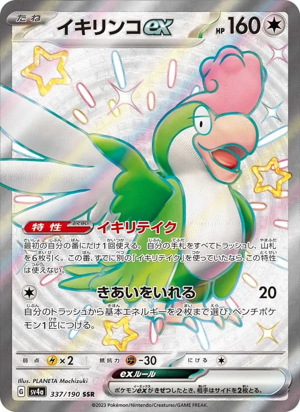 イキリンコex — изображение карты