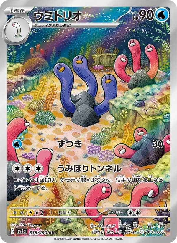 ウミトリオ — изображение карты