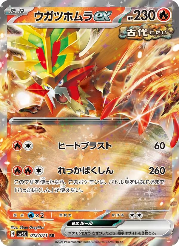 ウガツホムラex — изображение карты