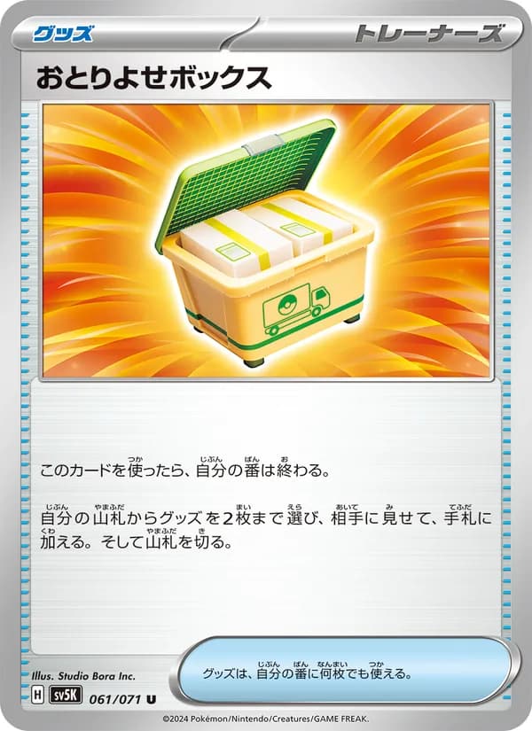 おとりよせボックス — изображение карты