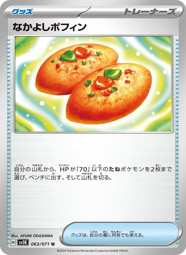 なかよしポフィン — изображение карты