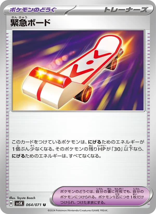 緊急ボード — изображение карты