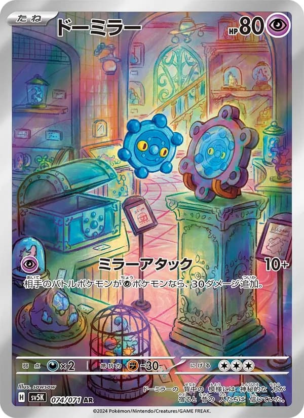 ドーミラー — изображение карты