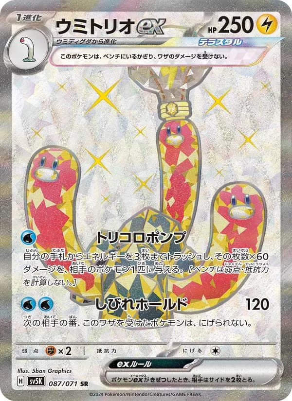 ウミトリオex — изображение карты