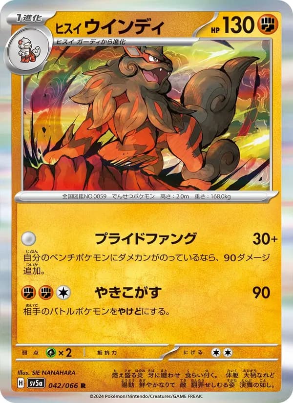 ヒスイ ウインディ — изображение карты