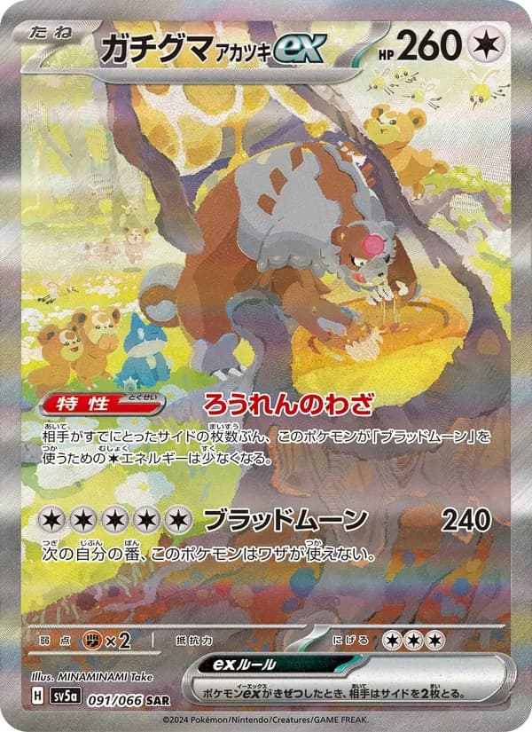 ガチグマ アカツキex — изображение карты