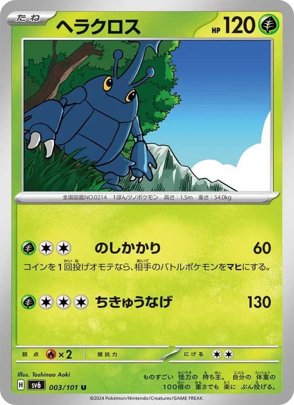 ヘラクロス — изображение карты