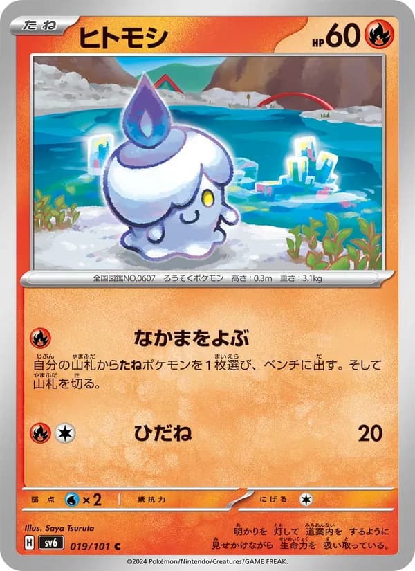ヒトモシ — изображение карты