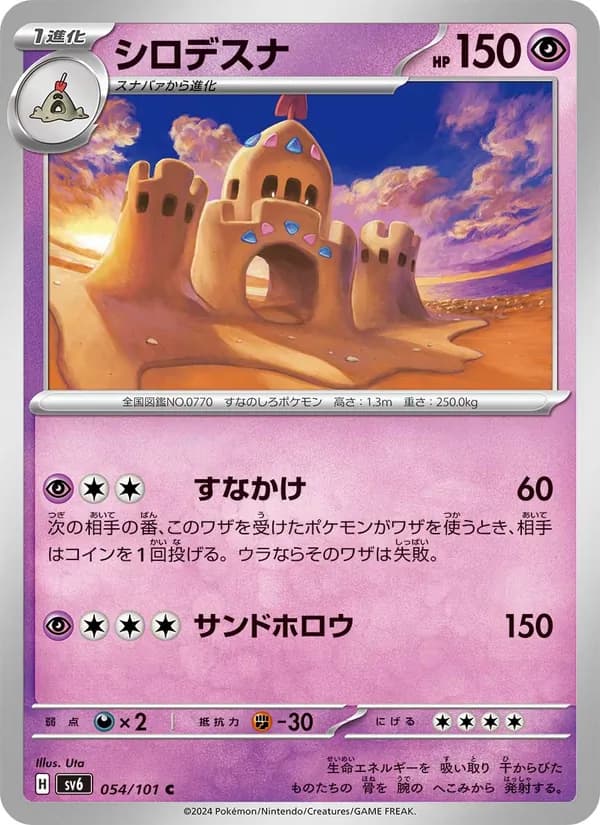 シロデスナ — изображение карты