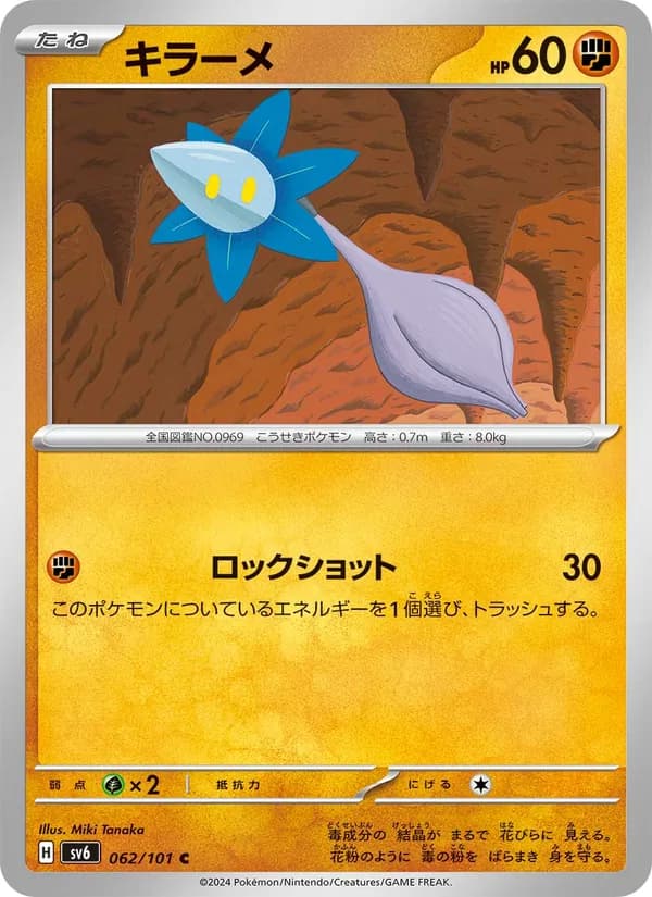 キラーメ — изображение карты