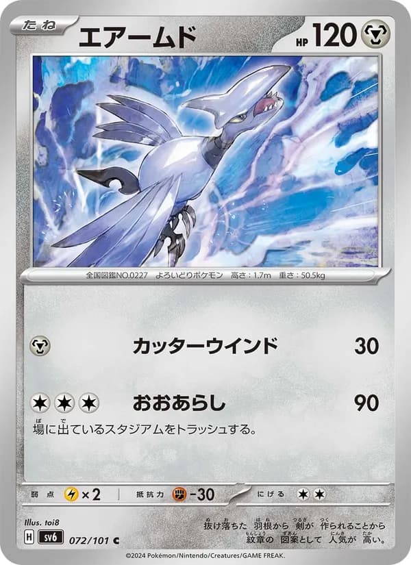 エアームド — изображение карты