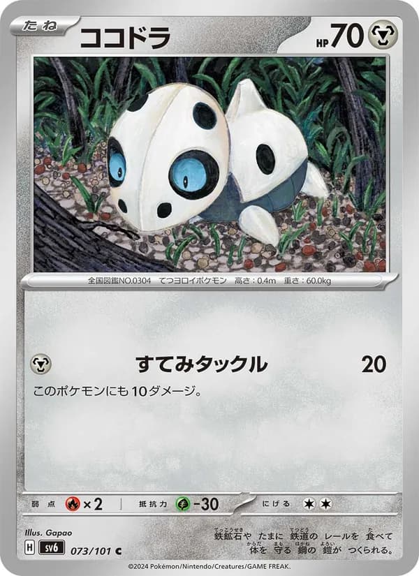 ココドラ — изображение карты