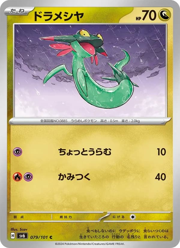 ドラメシヤ — изображение карты