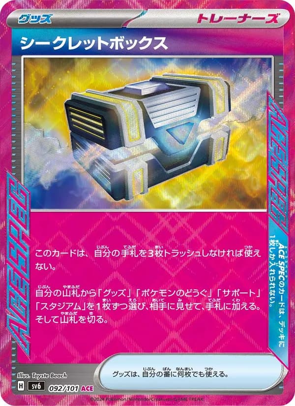 シークレットボックス — изображение карты