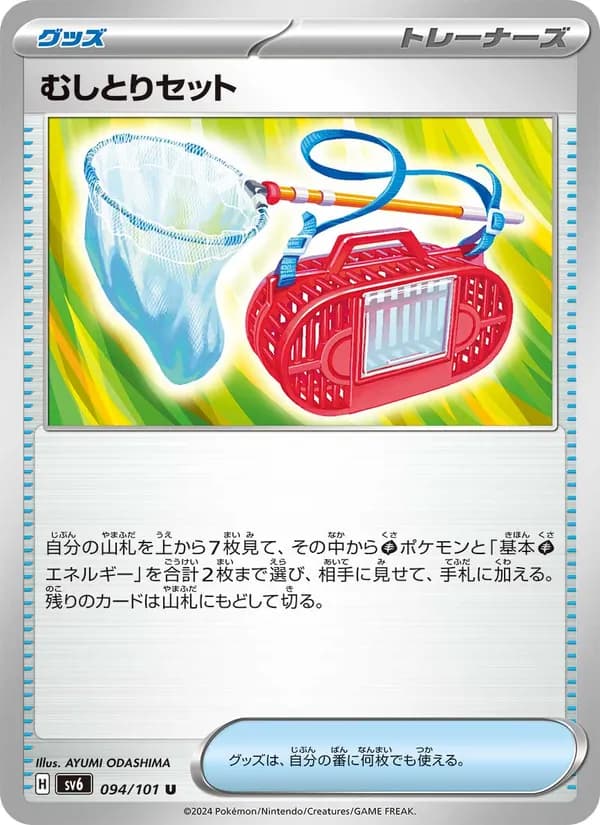 むしとりセット — изображение карты